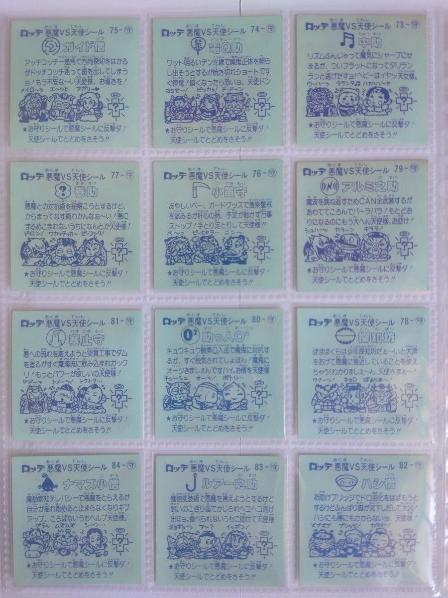極美品揃い）ビックリマンシール チョコ版7弾すくみ コンプ36枚セット