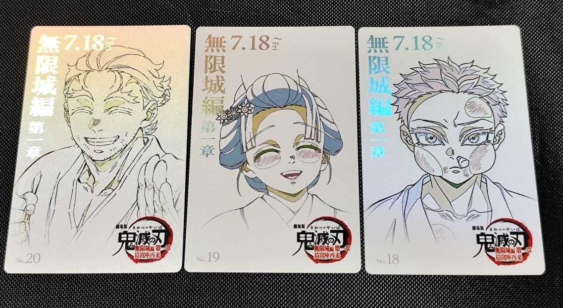 鬼滅の刃 無限城編 ムービーチケット風コレクションカード 狛治 小雪