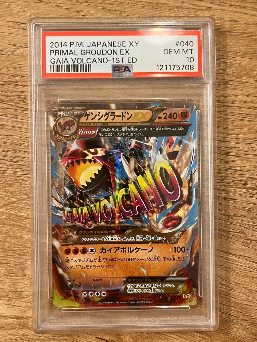 ポケモンカード ゲンシグラードンEX psa10｜Yahoo!フリマ（旧PayPay