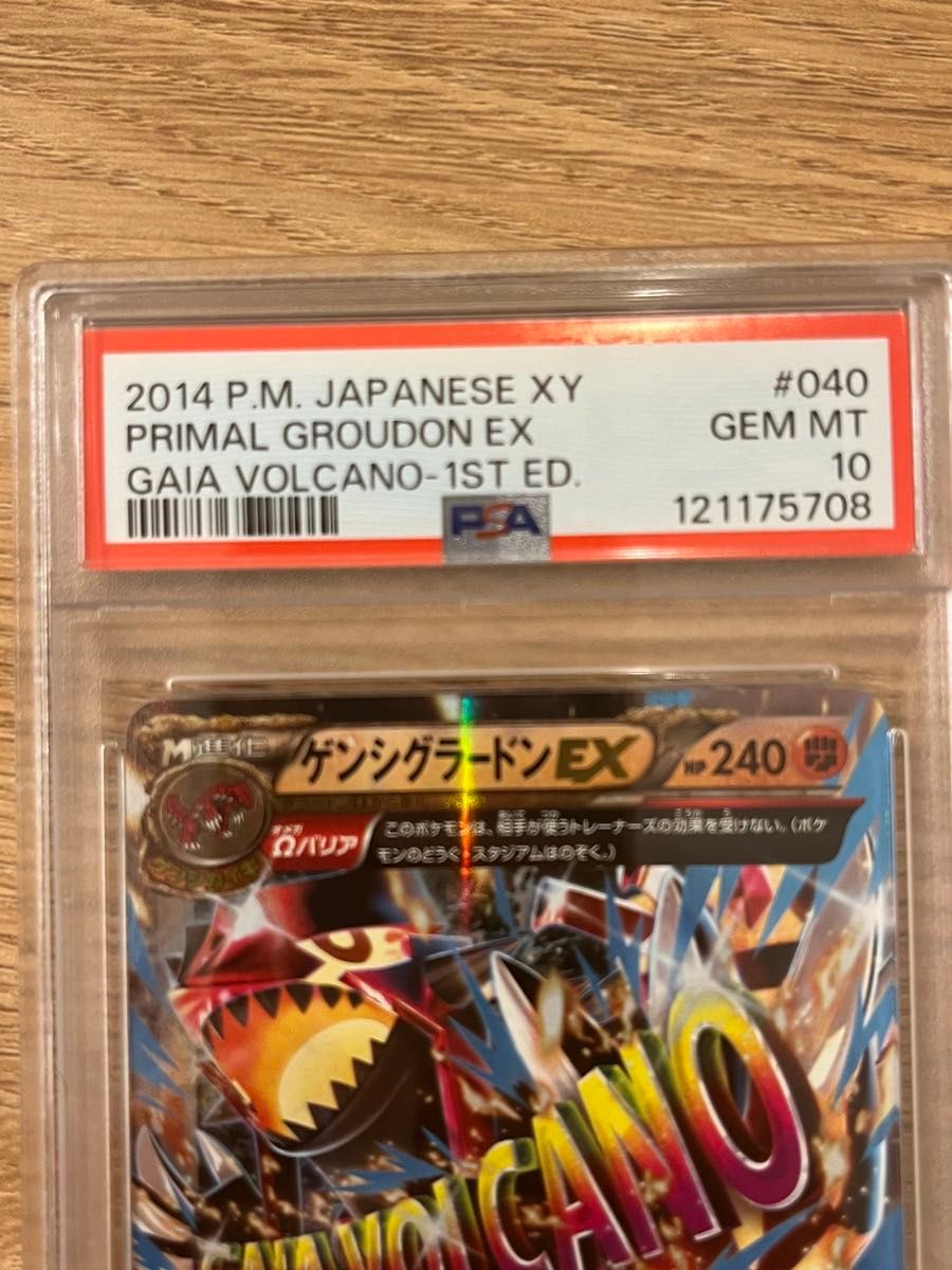 ポケモンカード ゲンシグラードンEX psa10｜Yahoo!フリマ（旧PayPay