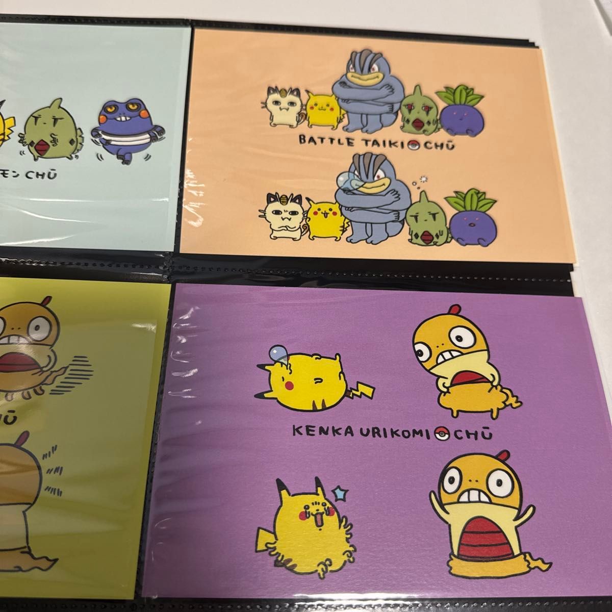 ナガノ ポケモン ポストカード 24じかんポケモンCHU ピカチュウ ちい