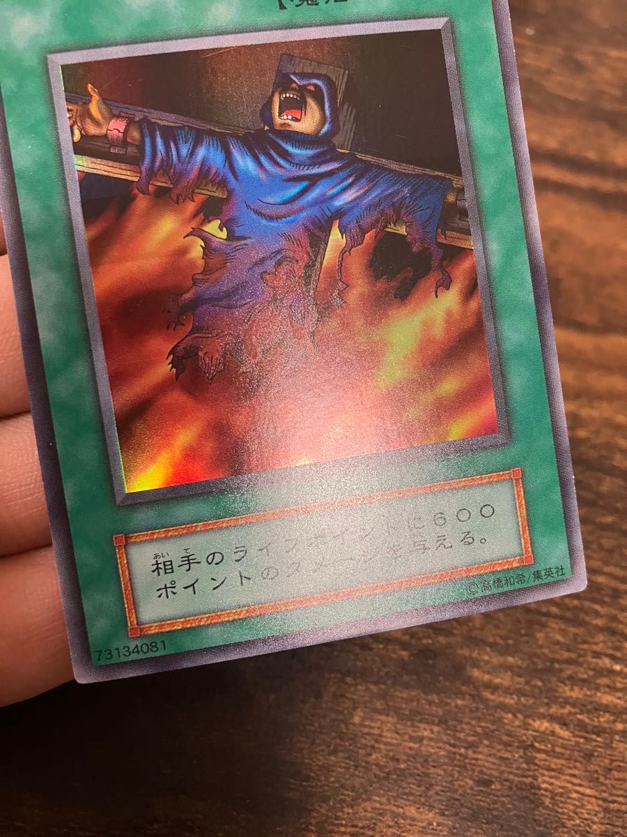 ローラー跡エラー 火あぶりの刑 初期 スーパーレア 希少 エラーカード