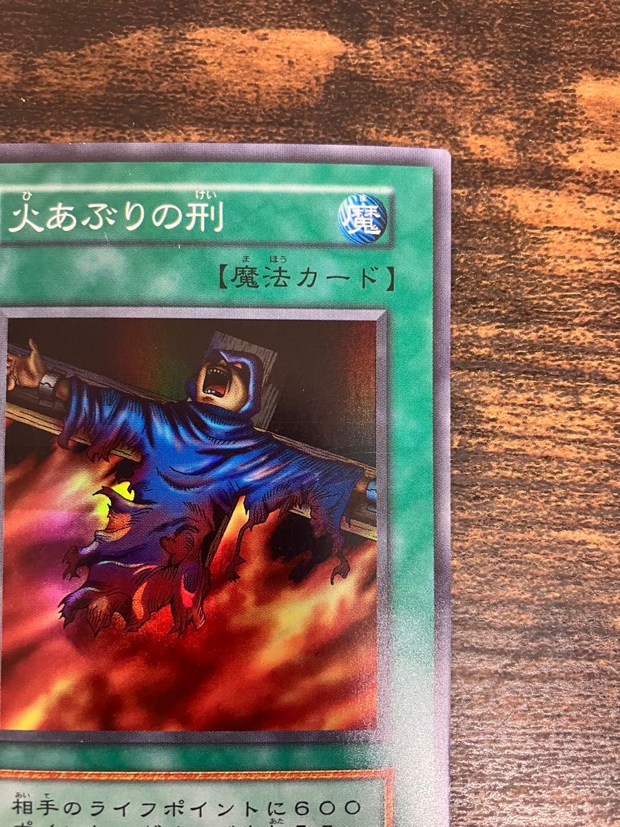 ローラー跡エラー 火あぶりの刑 初期 スーパーレア 希少 エラーカード