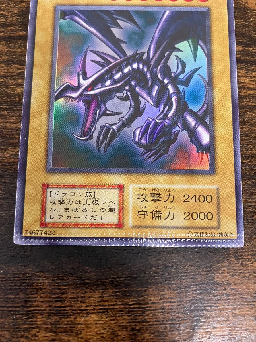 超希少 パック跡エラー 遊戯王 レッドアイズブラックドラゴン 初期