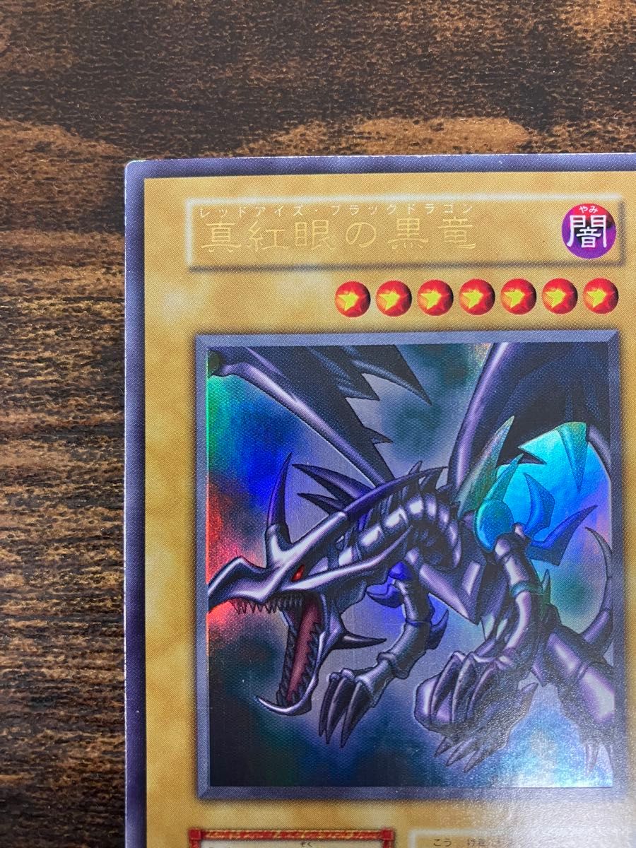 超希少 パック跡エラー 遊戯王 レッドアイズブラックドラゴン 初期