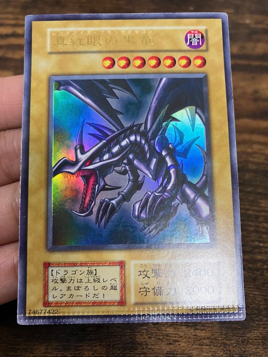 超希少 パック跡エラー 遊戯王 レッドアイズブラックドラゴン 初期