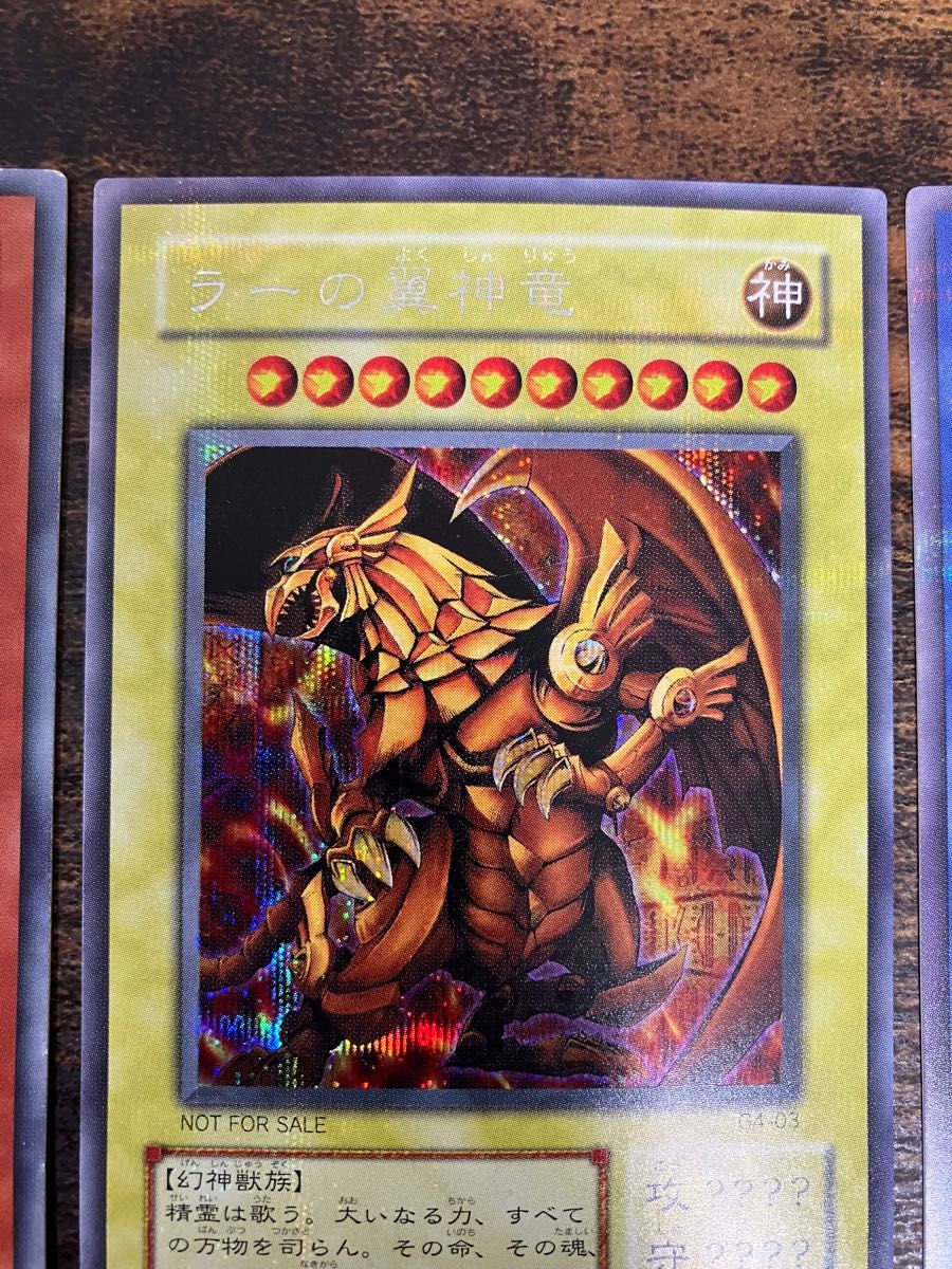 遊戯王 オシリスの天空竜 オベリスクの巨神兵 ラーの翼神竜 三幻神 2期