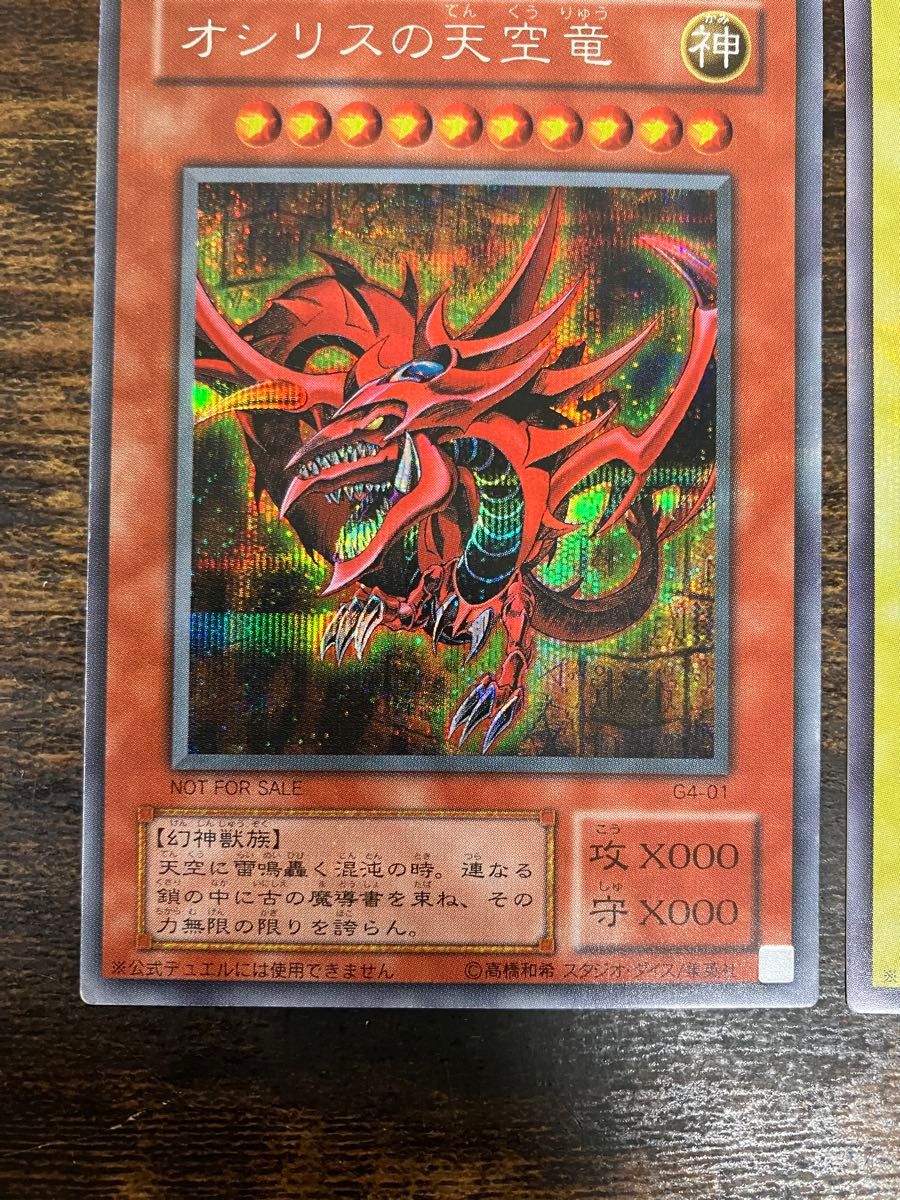 遊戯王 オシリスの天空竜 オベリスクの巨神兵 ラーの翼神竜 三幻神 2期