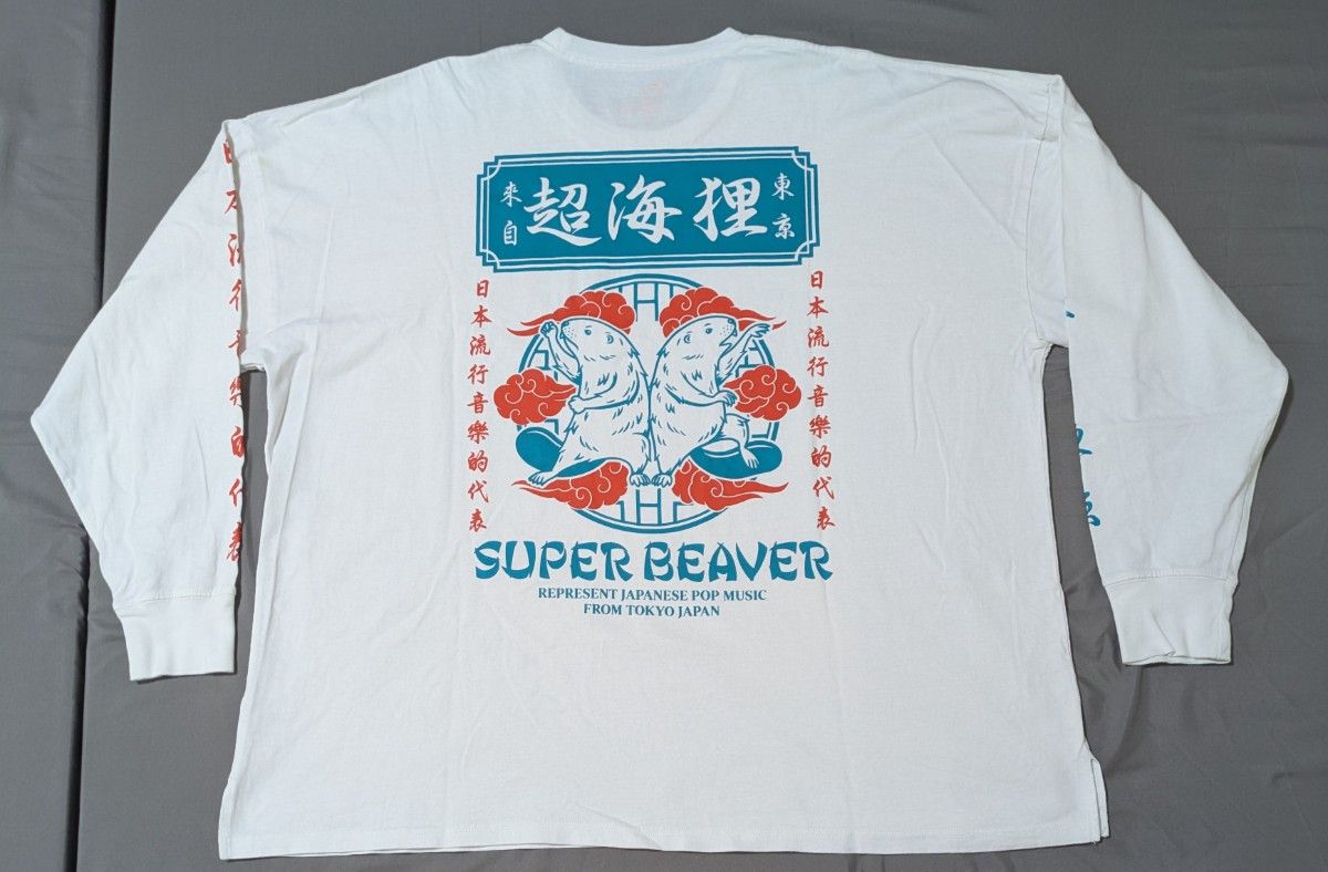 3回使用 XL SUPER BEAVER 超海狸 ロンT ホワイト 長袖 Tシャツ 白
