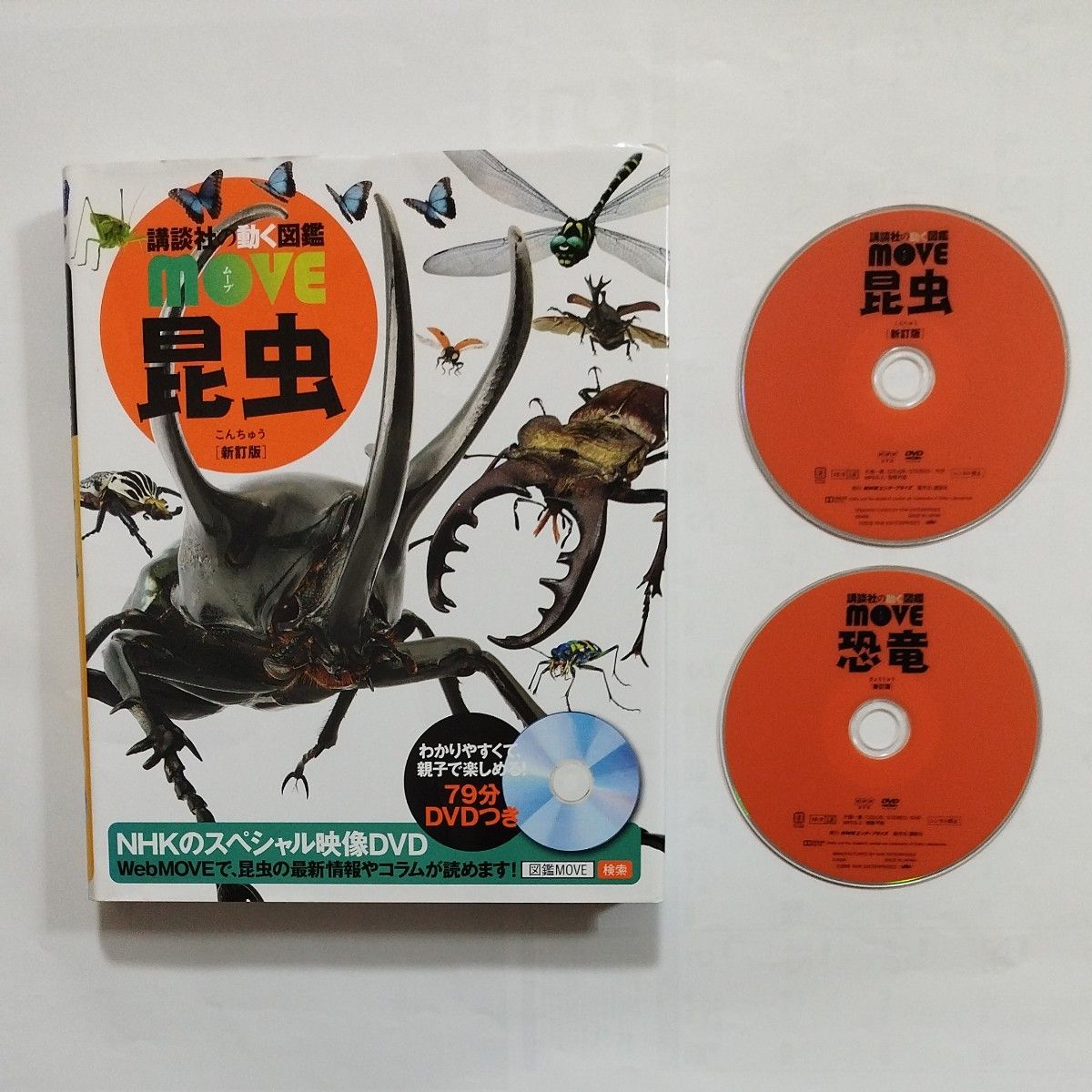 講談社の動く図鑑MOVE 新訂版 昆虫 DVD付き 新訂版 恐竜 DVD｜Yahoo