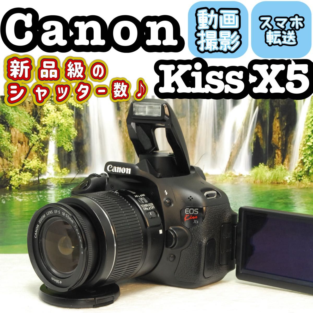 キヤノン Kiss X5☆液晶画面が動く一眼レフ♪スマホ転送OK☆ キヤノン