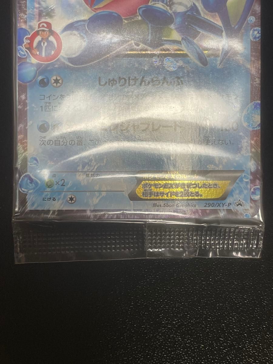 サトシゲッコウガEX 未開封プロモ ポケモンカード｜Yahoo!フリマ（旧