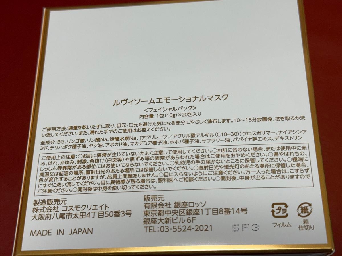 REVI ルヴィ エモーショナルマスク 20包入り 次回割引きあり｜Yahoo