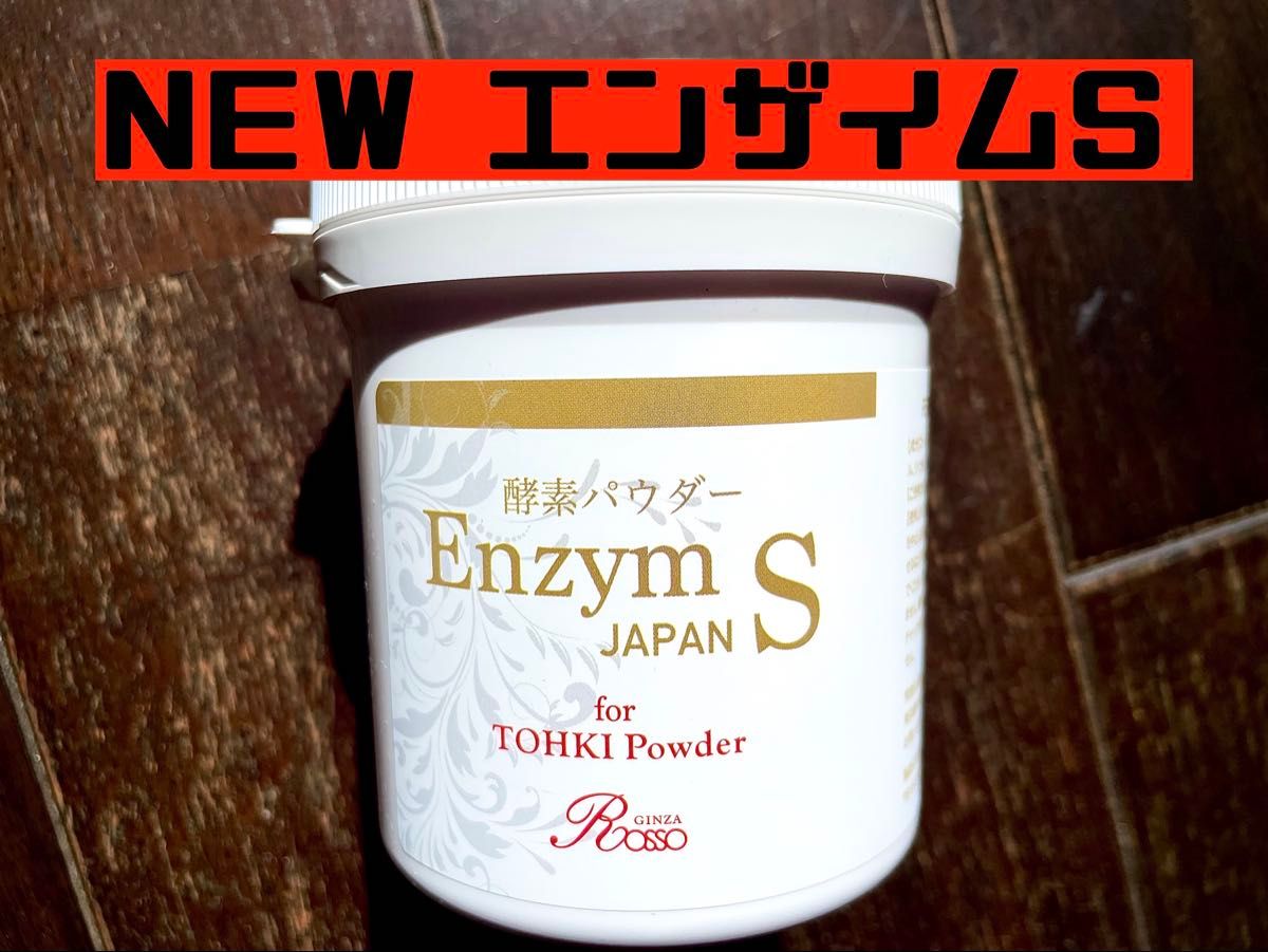 REVI ルヴィ 【新商品】エンザイムS Japanパウダー 次回割引有り