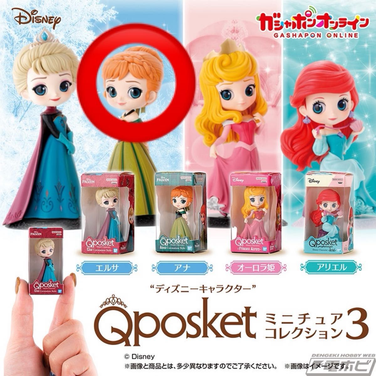 qposke アナ雪 0244Qposket アナと雪の女王 アナ雪 12個セット