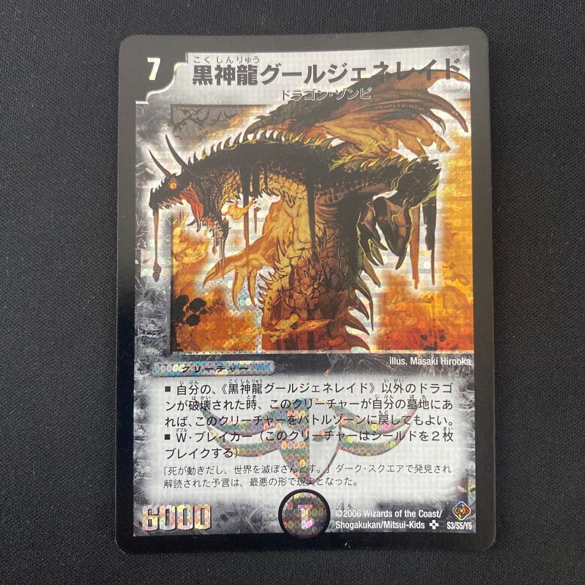 黒神龍グールジェネレイド 初期 2枚セット デュエルマスターズ｜Yahoo