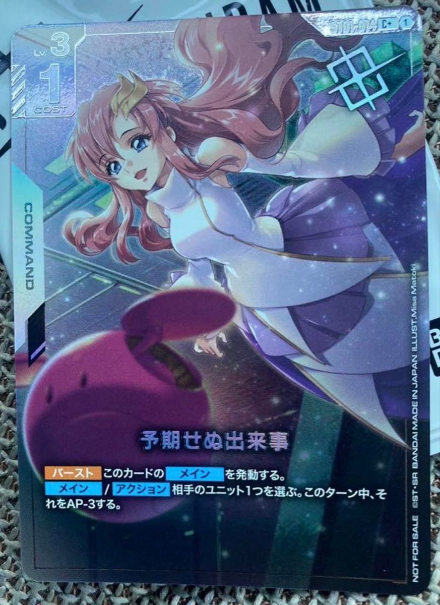 24時間以内】予期せぬ出来事 ラクス C＋パラレル ガンダムカード 24