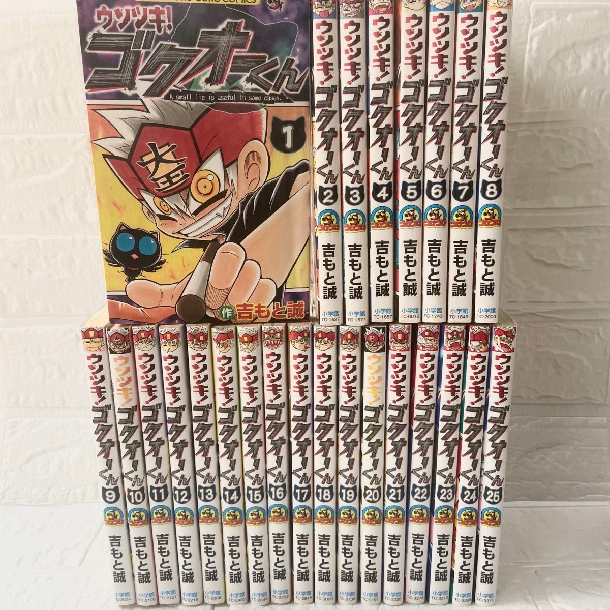 ウソツキ ゴクオーくん 1〜25巻 全巻 完結 セット 中古 吉もと誠