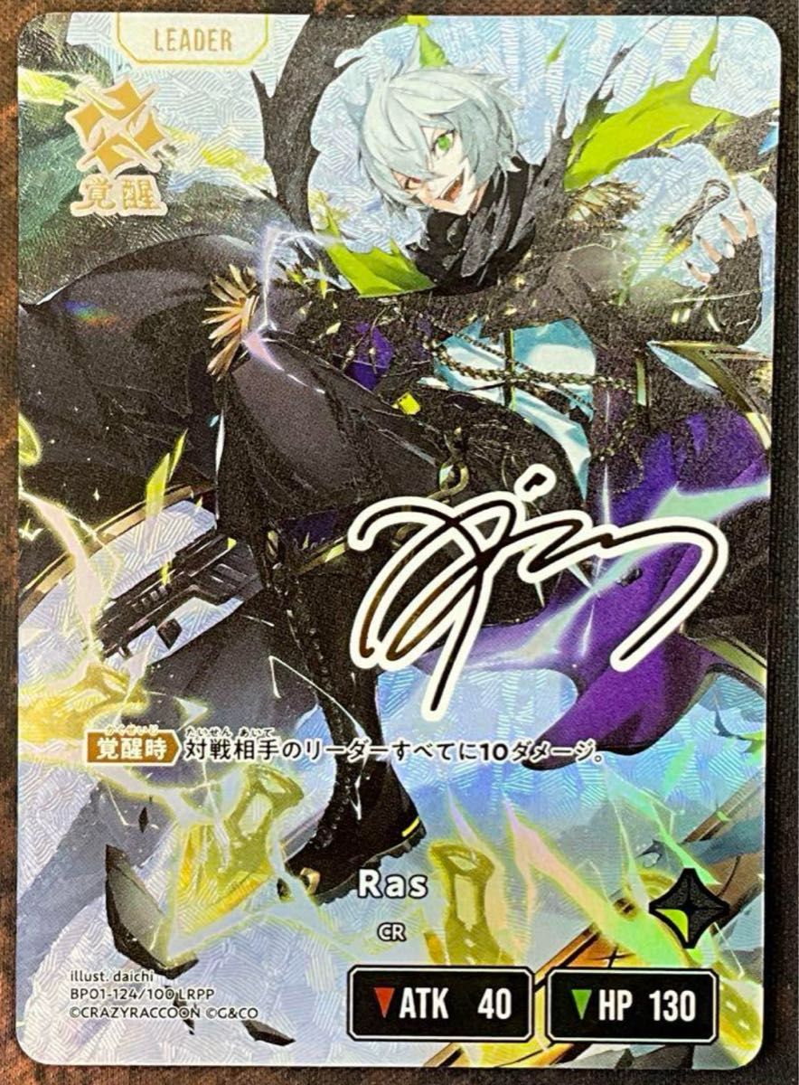 XrossStars クロススターズ Ras LRPP サイン 1枚｜Yahoo!フリマ（旧