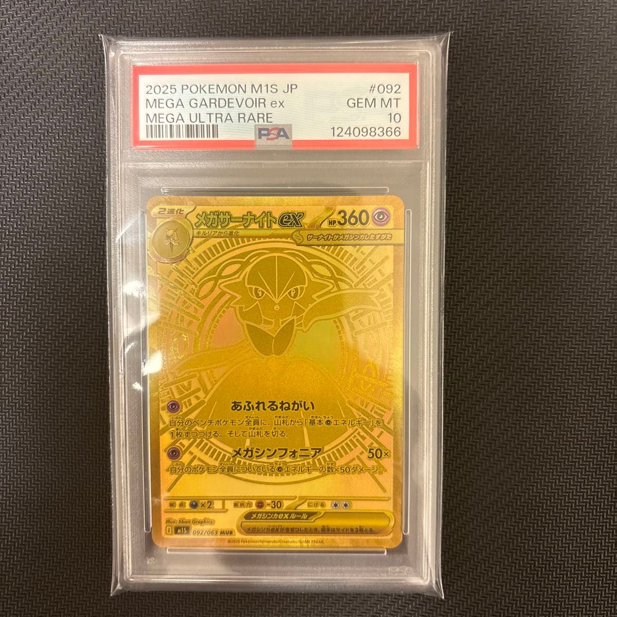 ポケモンカード メガサーナイトEX MUR PSA10 GEM MT M1S 092/063
