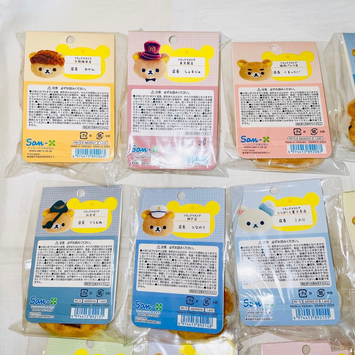 新品未開封)リラックマストア店長 ぬいぐるみバッジ 全種