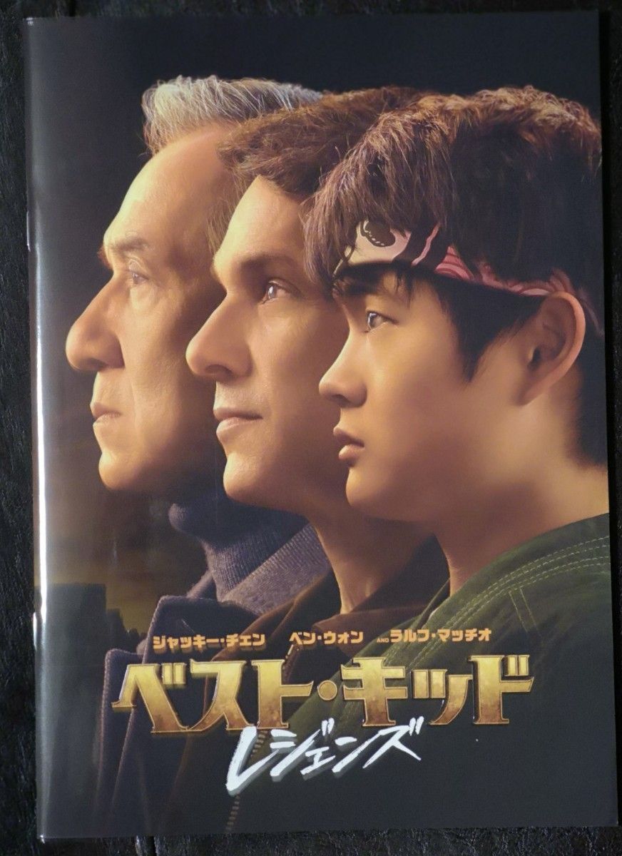 ベスト・キッド・レジェンズ パンフレット｜Yahoo!フリマ（旧PayPay