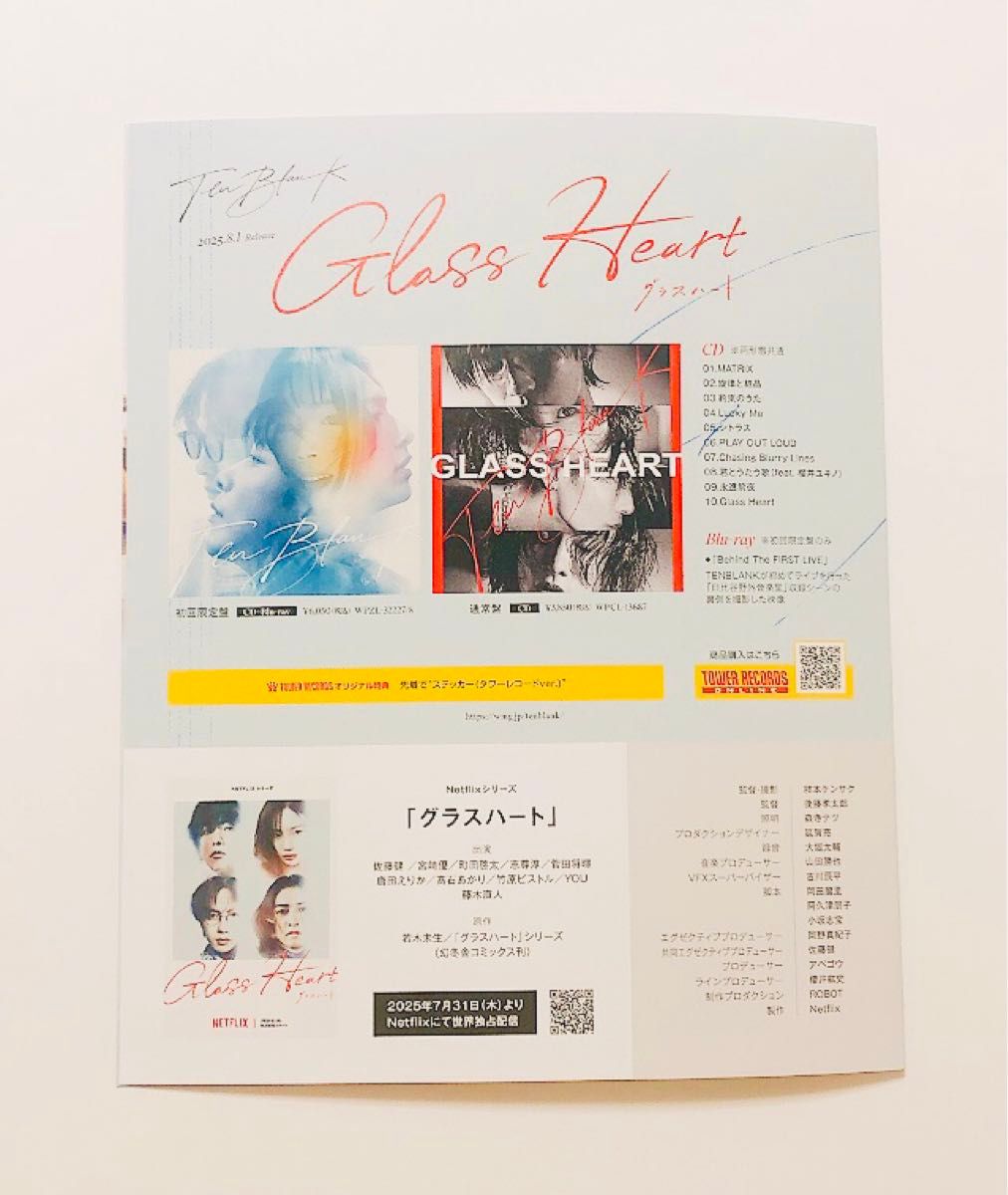 非売品 佐藤健 志尊淳 町田啓太『グラスハート』【TENBLANK テン
