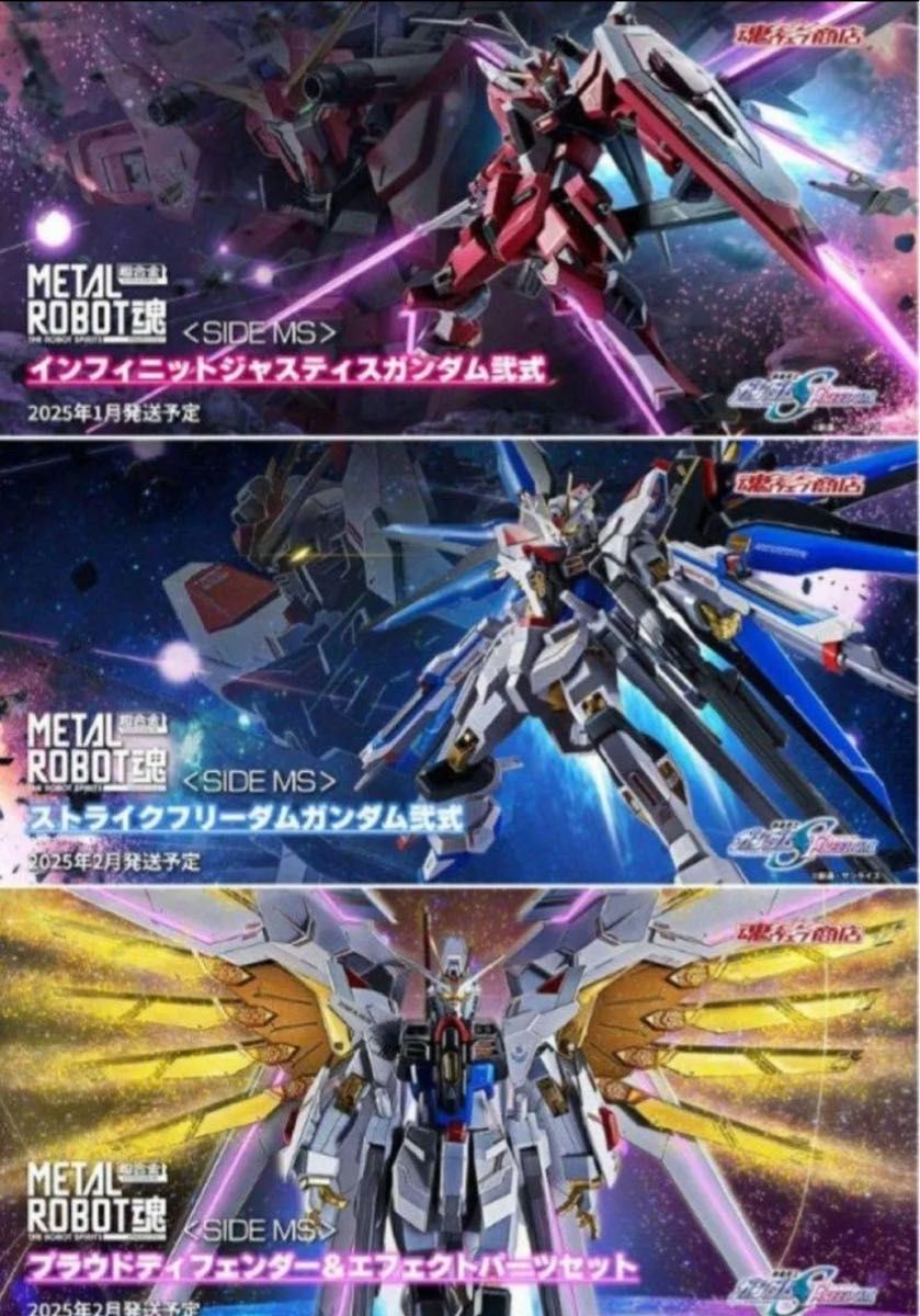 メタルロボット魂 ストライクフリーダム 弐式 プラウドディフェンダー