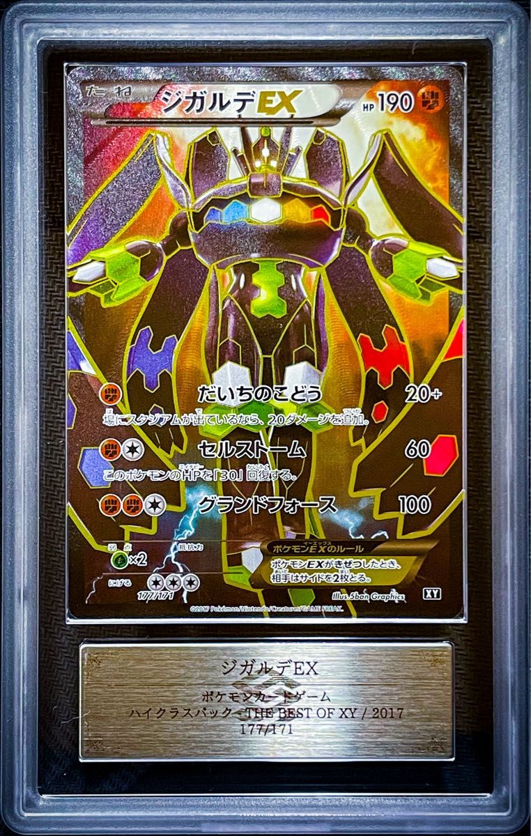 ポケモンカード ジガルデEX SR仕様 ARS10+ A-Z｜Yahoo!フリマ（旧