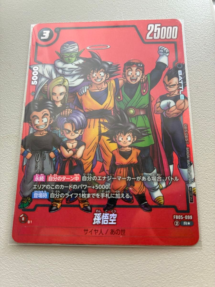 リミテッドパック MANGA ver01 孫悟空 FB05-031｜Yahoo!フリマ（旧