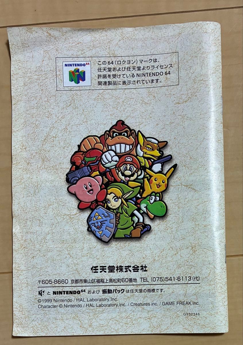 かみくささ様 専用 箱・説明書付 大乱闘スマッシュブラザーズ ソフト
