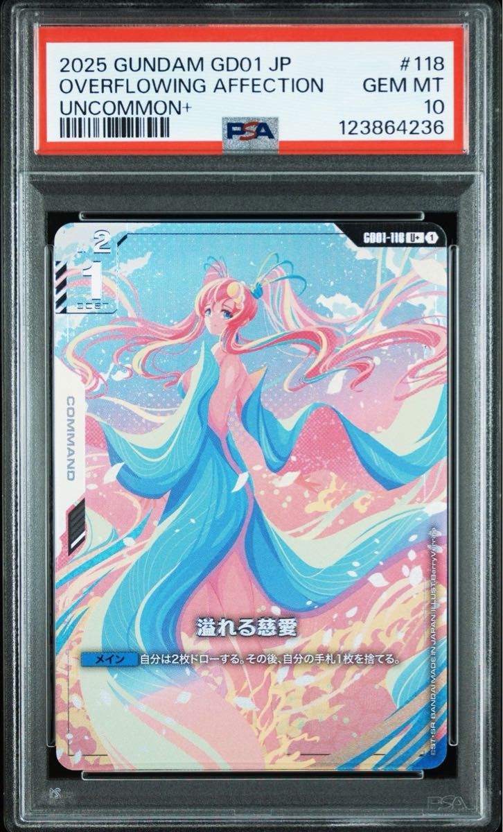 GUNDAM CARD GAME 溢れる慈愛 パラレル ガンダムカードゲーム 溢れる