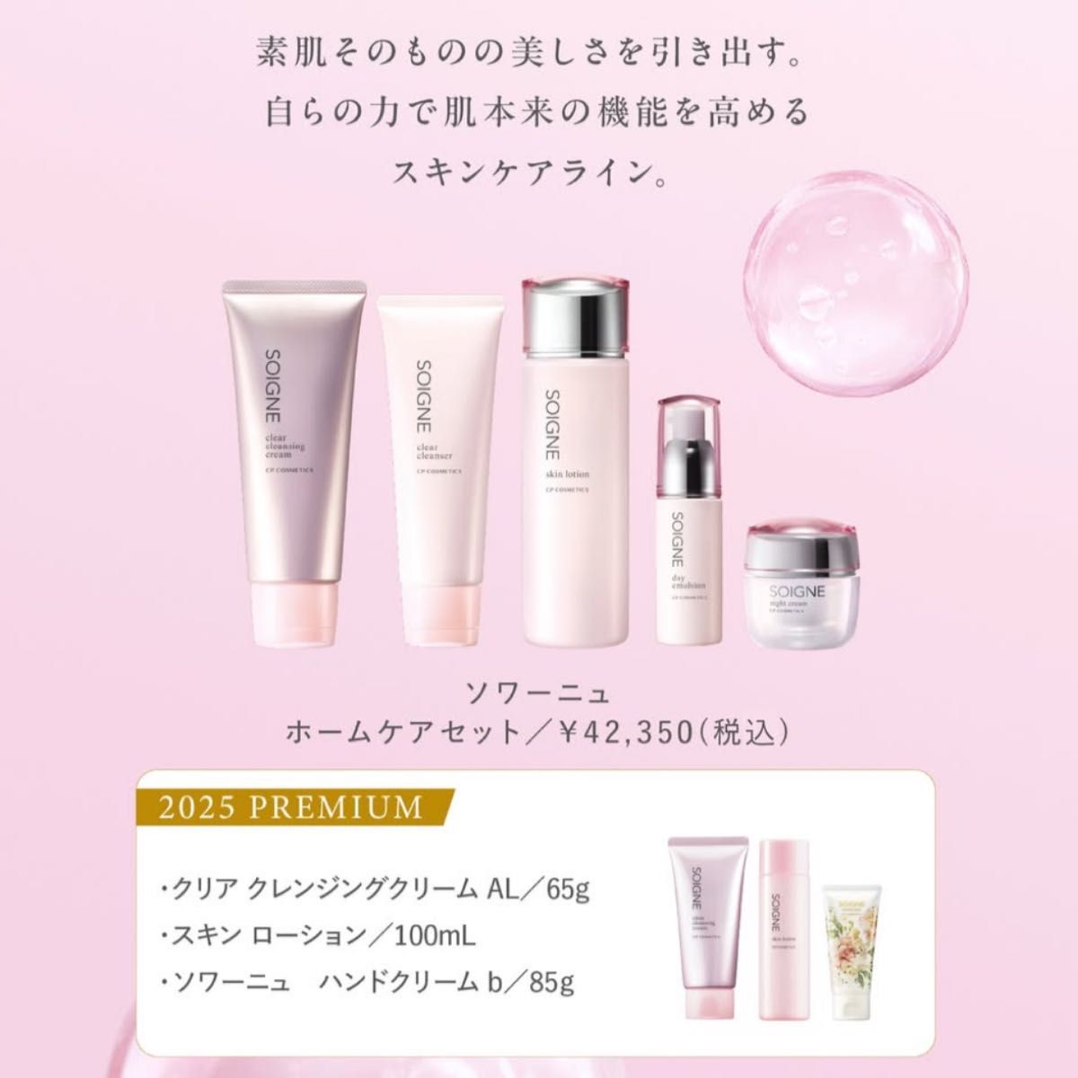 CPコスメティクス ソワーニュ ホームケアセット｜Yahoo!フリマ（旧