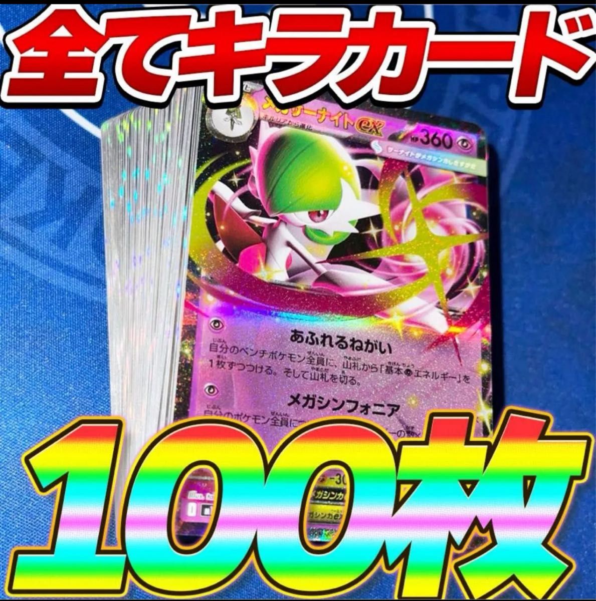 ポケモンカード 引退品 100枚 キラ まとめ売り 早い者勝ち メガ