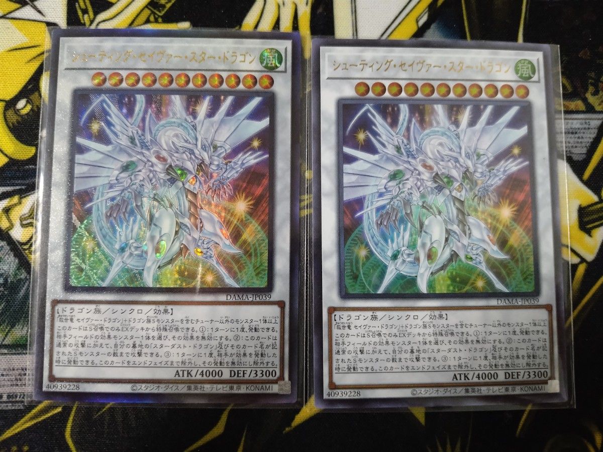 遊戯王 シューティング セイヴァー スター ドラゴン レリーフ ウルトラ