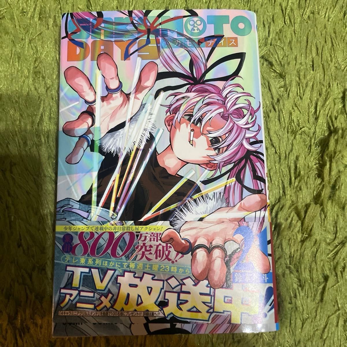 SAKAMOTO DAYS vol．21 （ジャンプコミックス） 鈴木