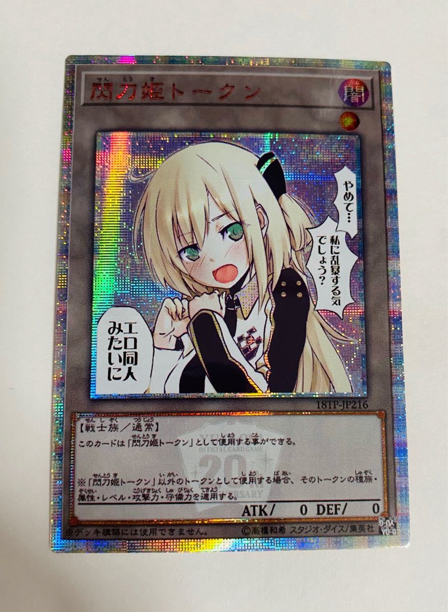 遊戯王 閃刀姫トークン｜Yahoo!フリマ（旧PayPayフリマ）