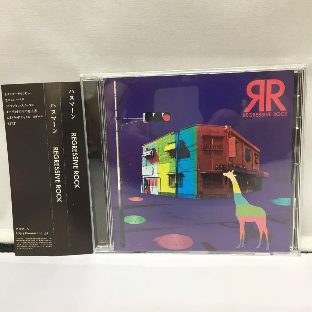ハヌマーン REGRESSIVE ROCK CD 帯付き 送料無料 程度良好 激レア