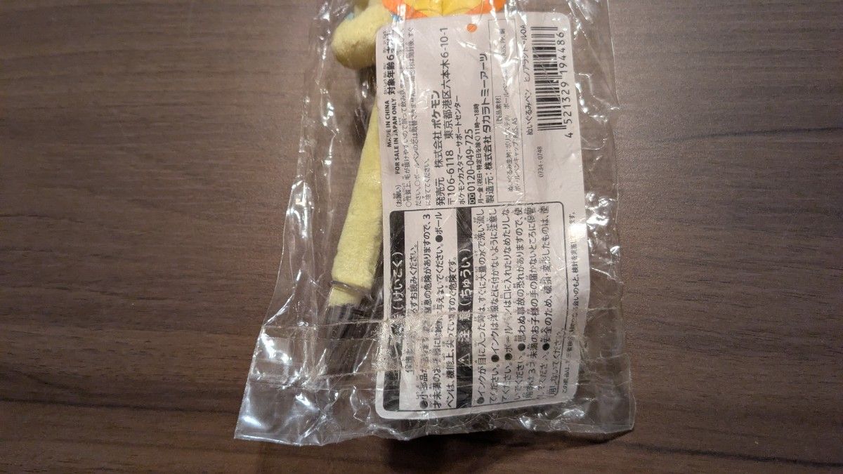 早い者勝ち】激レア 未開封新品 ポケモンセンター限定 ヒノアラシ