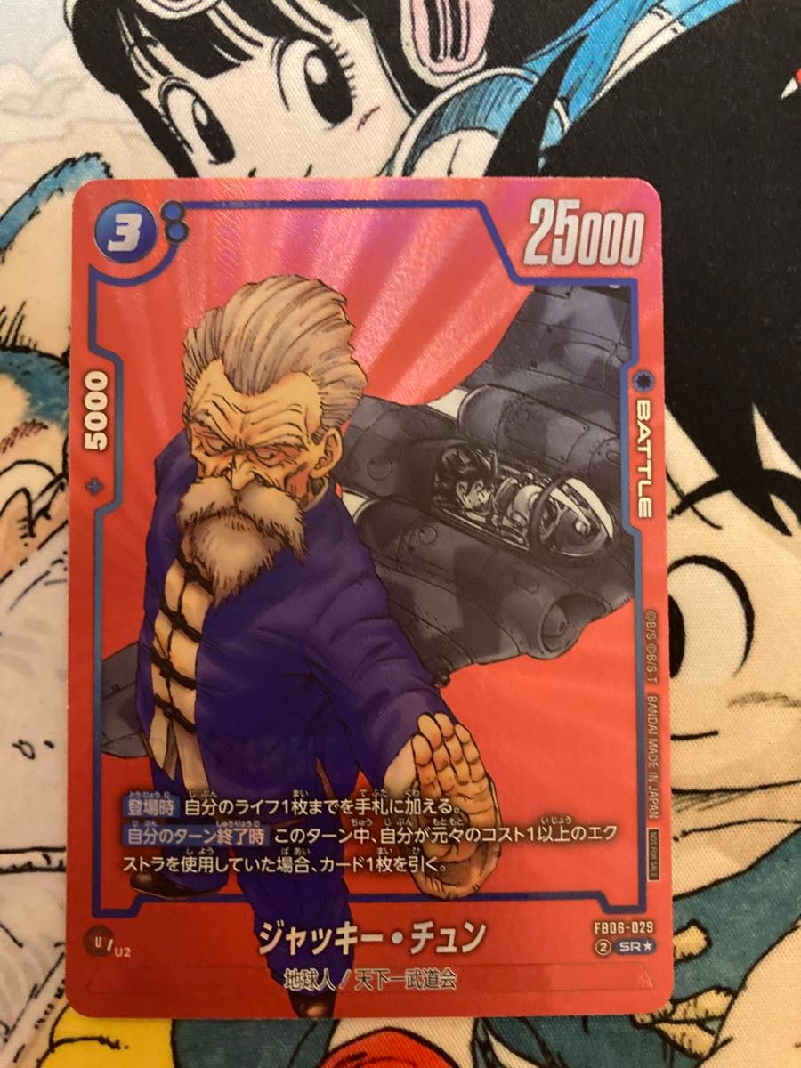 フュージョンワールド リミテッドパック 悟空 ジャッキーチュン