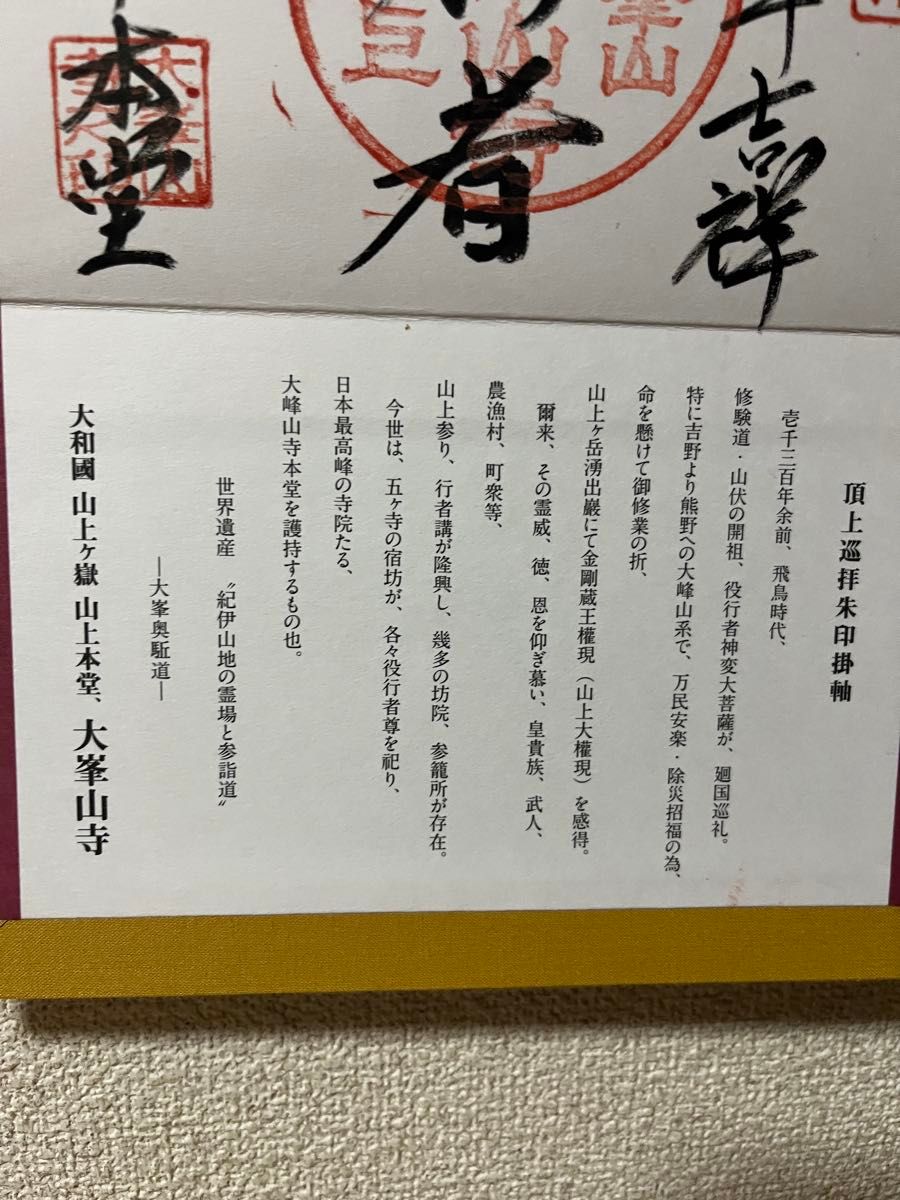 大峰山 大峰山寺 掛け軸御朱印｜Yahoo!フリマ（旧PayPayフリマ）