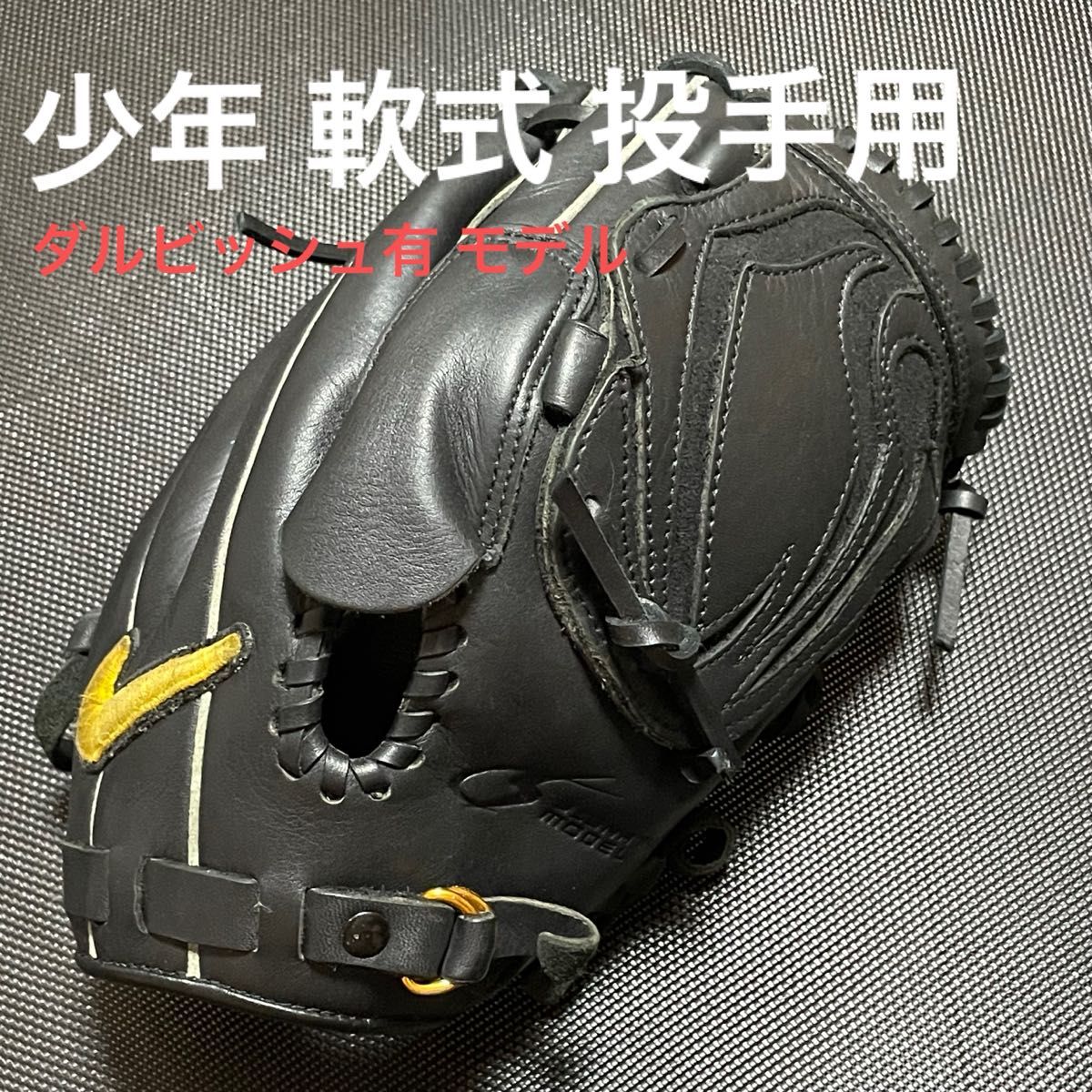 NIKE ナイキ 少年 軟式 投手用グローブ ダルビッシュ有 モデル｜Yahoo