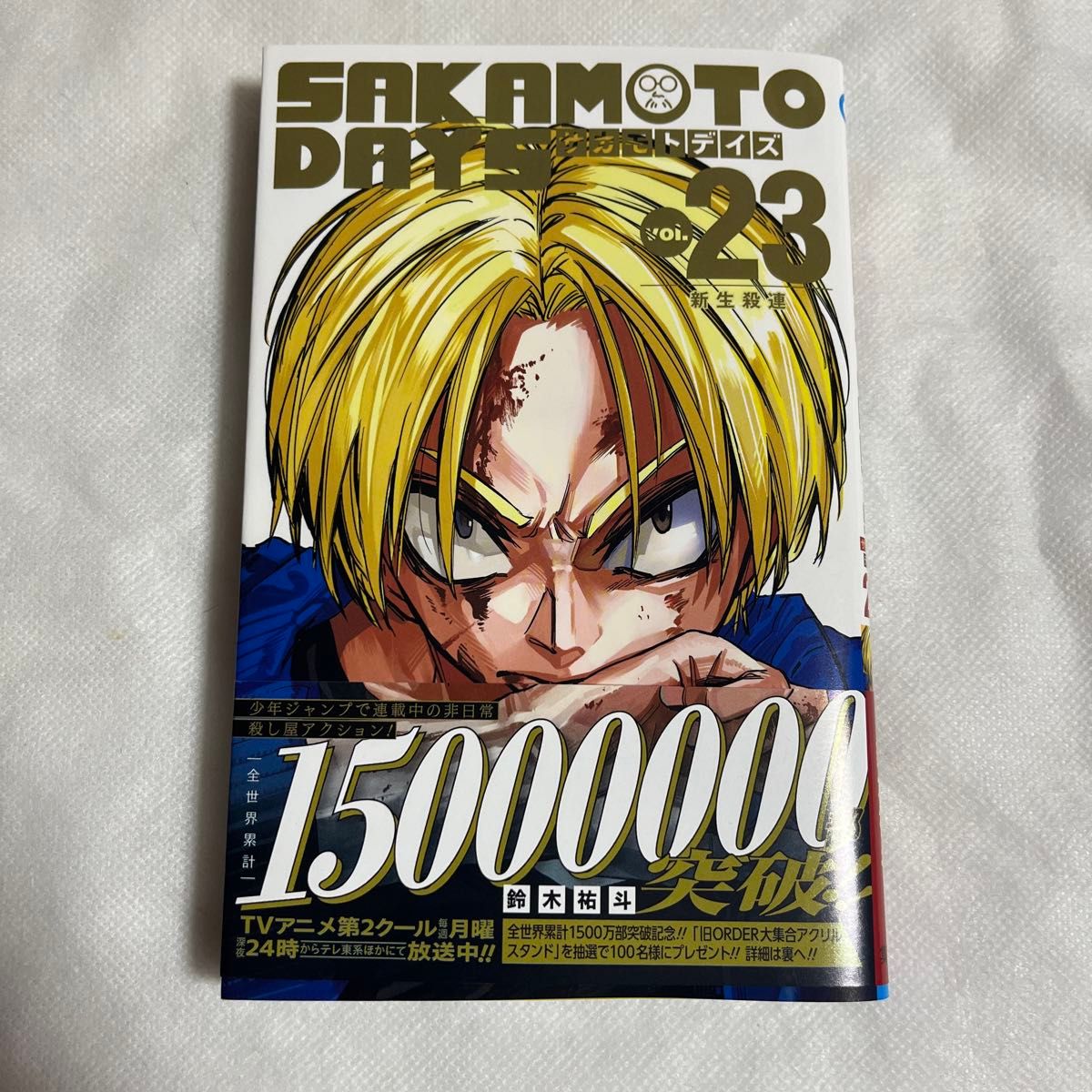 SAKAMOTO DAYS 1〜最新巻+関連本 全巻初版帯付 サカモトデイズ 集英社