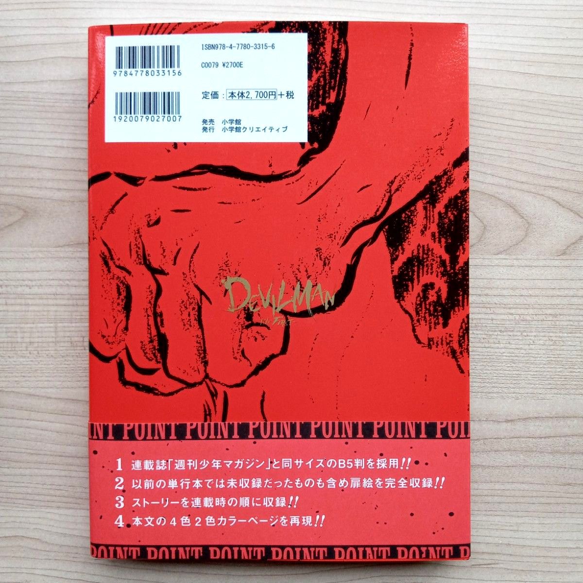 デビルマン ザ・ファースト THE FIRST 全3巻 全巻セット 完結 永井豪
