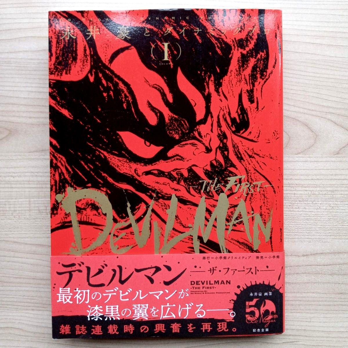 デビルマン ザ・ファースト THE FIRST 全3巻 全巻セット 完結 永井豪