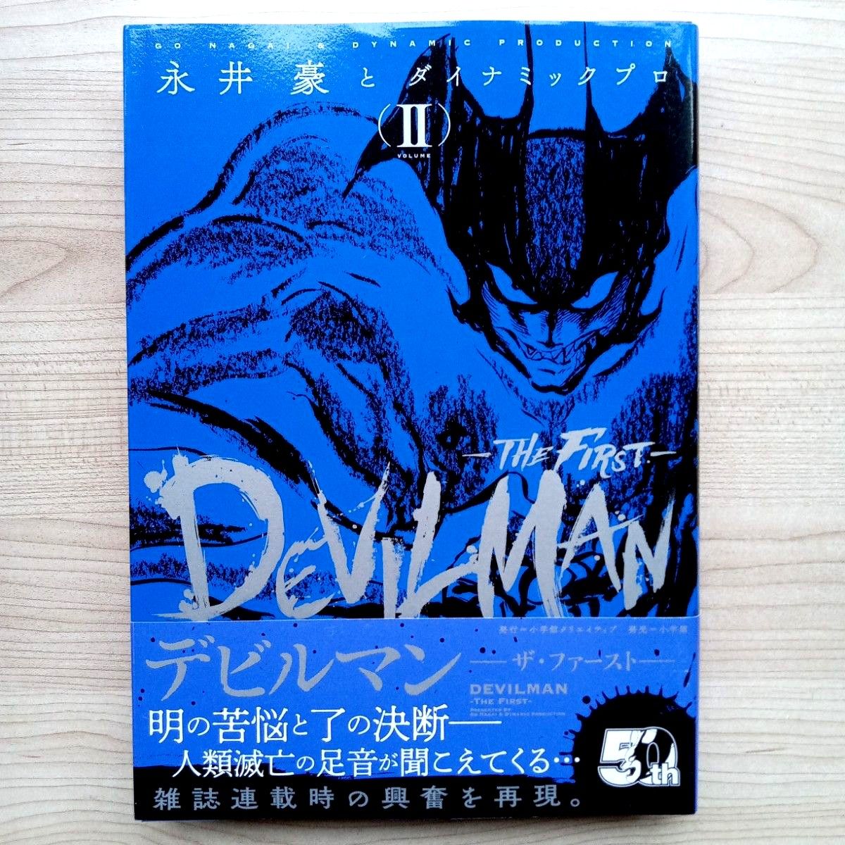 デビルマン ザ・ファースト THE FIRST 全3巻 全巻セット 完結 永井豪