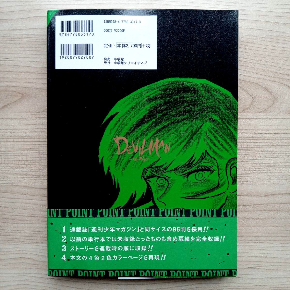 デビルマン ザ・ファースト THE FIRST 全3巻 全巻セット 完結 永井豪