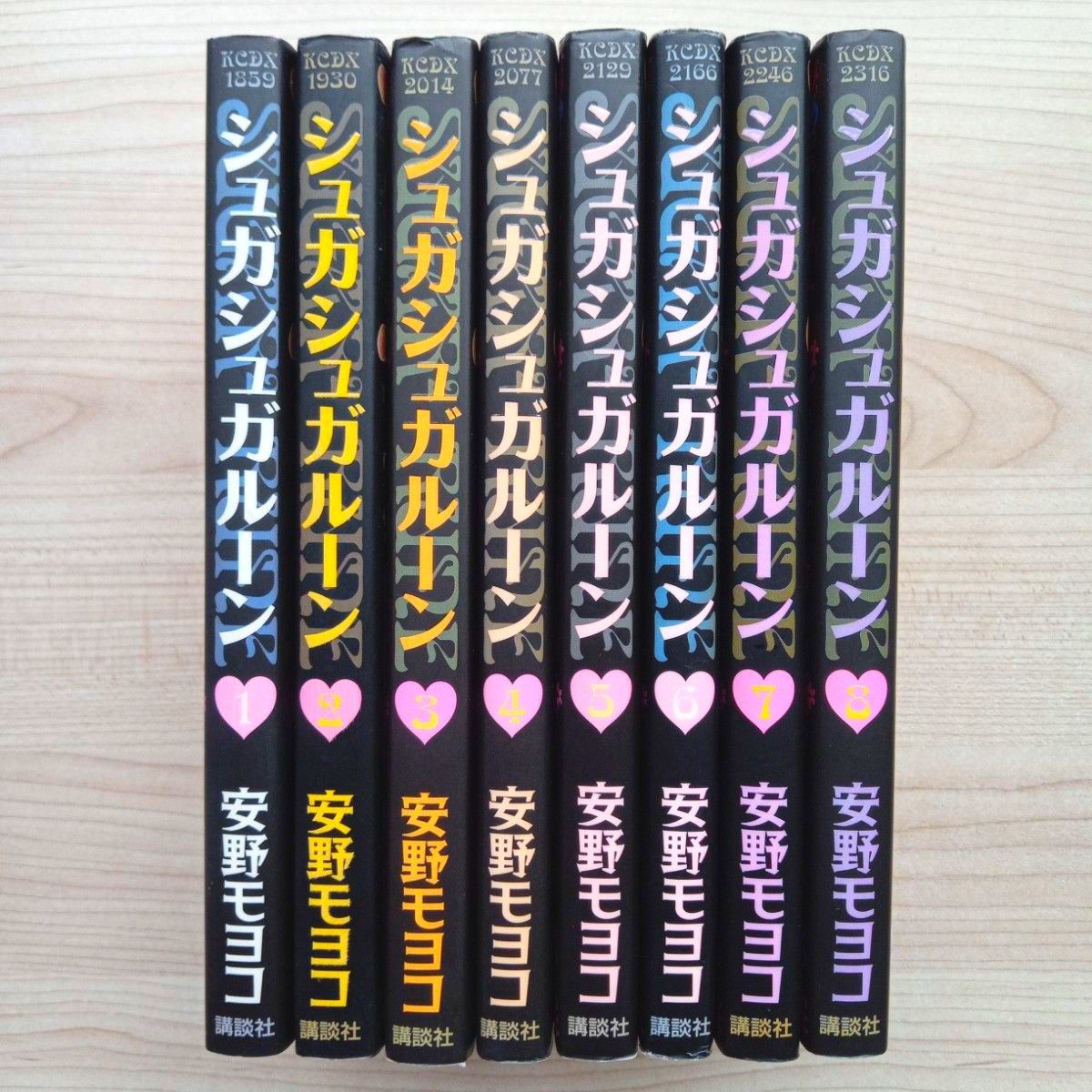 シュガシュガルーン 全8巻 全巻セット 完結 安野モヨコ 講談社