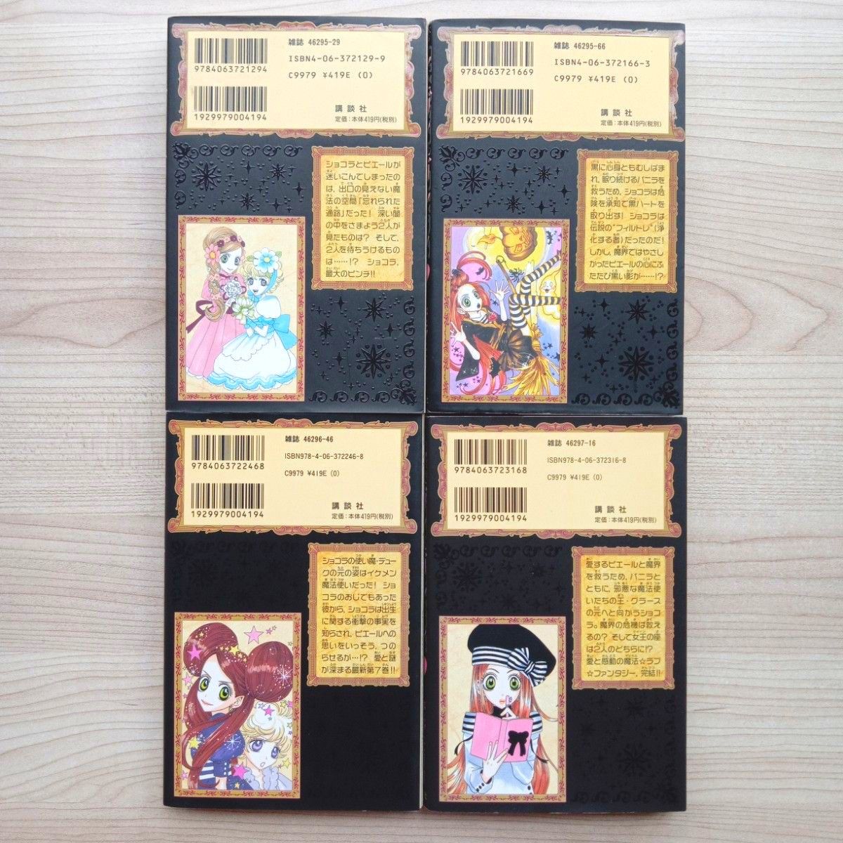 シュガシュガルーン 全8巻 全巻セット 完結 安野モヨコ 講談社