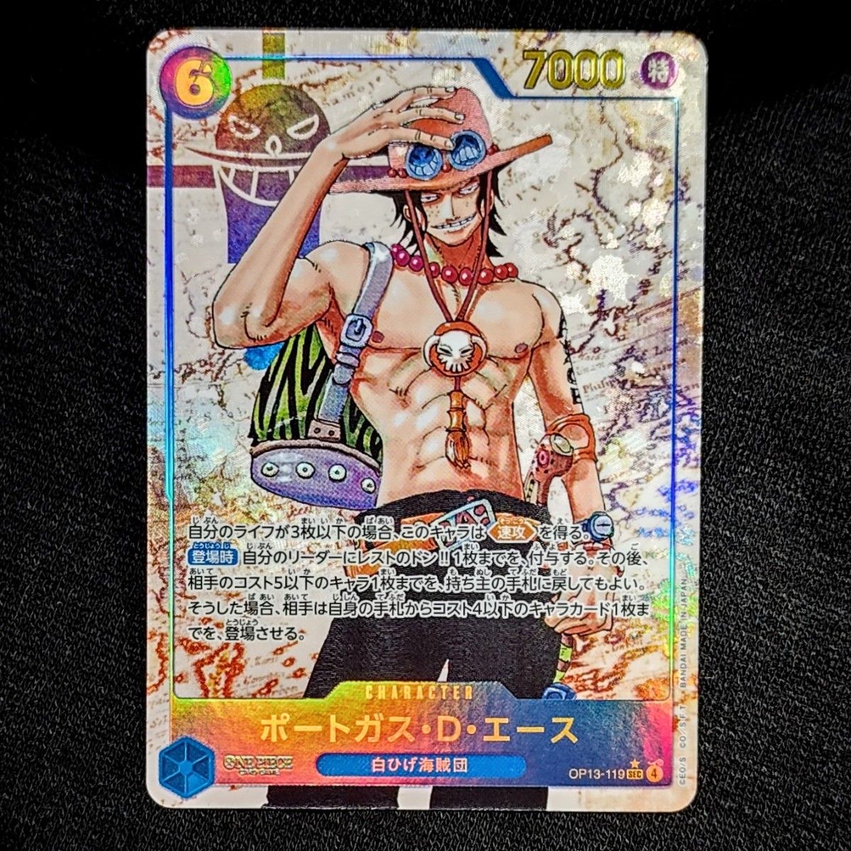 ワンピース カード 受け継がれる意志 ポートガス・D・エース OP13-119